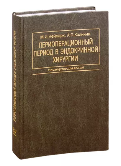 Периоперационный период в эндокринной хирургии - фото 1