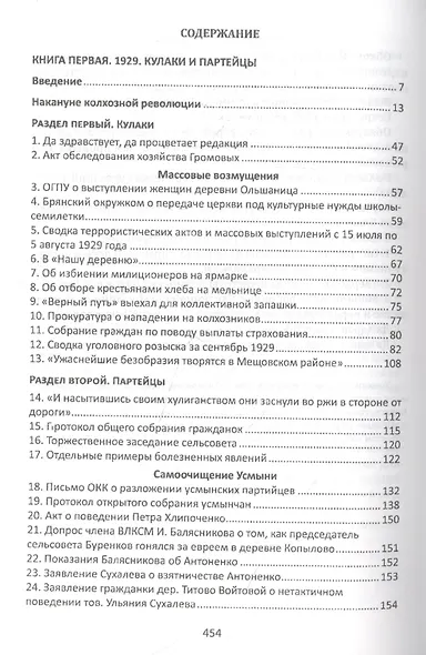 Смоленский архив 1929 – 1935 годов - фото 2