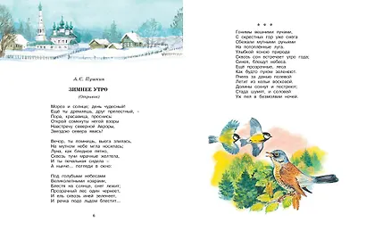 Хрестоматия русской классики для младших школьников - фото 2