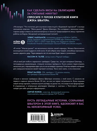 Маги рынка. Секреты успешной торговли от топовых трейдеров - фото 2
