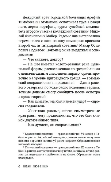 Парижский след - фото 9