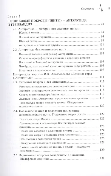 Физика природных льдов Земли. Учебное пособие - фото 4