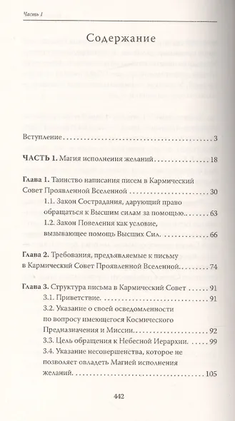 Магия исполнения желаний. Парэнди. Древнеавестийская практика увеличения личной силы... - фото 2