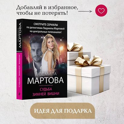 Судьба зимней вишни - фото 9