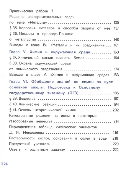Химия. 9 класс. Базовый уровень. Учебное пособие. В двух частях. Часть 2 (для слабовидящих обучающихся). ФГОС 2021 - фото 3