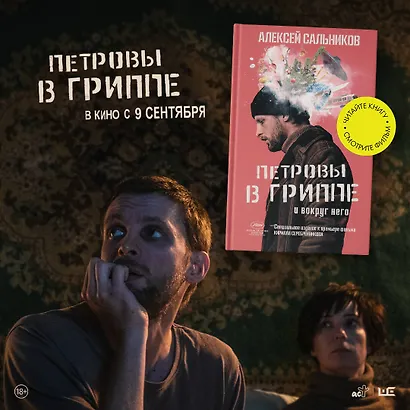 Петровы в гриппе и вокруг него - фото 6