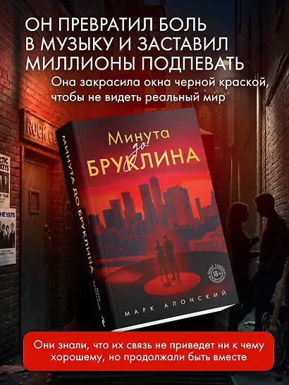 Минута до Бруклина - фото 5