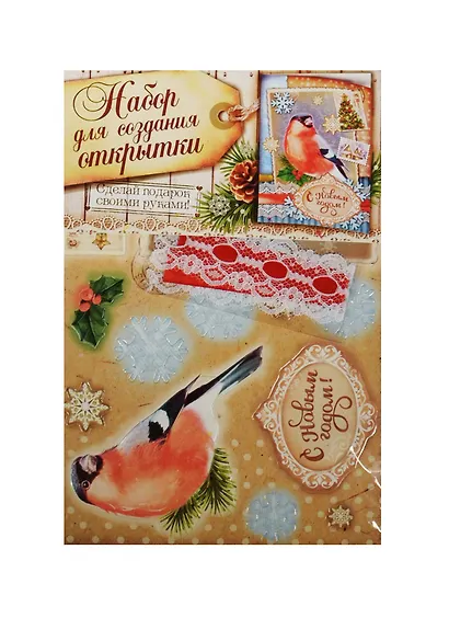 Открытка подарочная хэнд-мэйд Снегирь (1093788) (11х15см) (набор д/созд. открытки) (упаковка) - фото 1