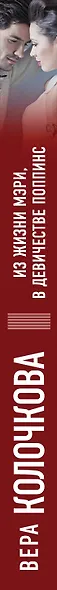 Из жизни Мэри, в девичестве Поппинс - фото 5