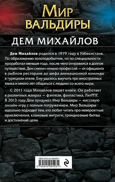 Мир Вальдиры. Вторая трилогия - фото 2
