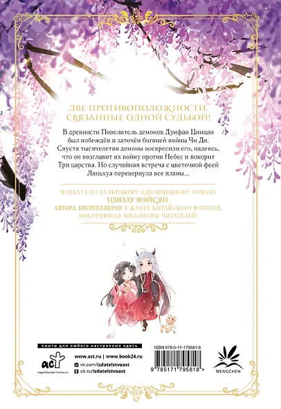 Разлука Орхидеи и Повелителя демонов. Том 1 (Love Between Fairy and Devil). Маньхуа + лимитированный мерч - фото 2