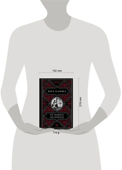 От войны до войны - фото 10