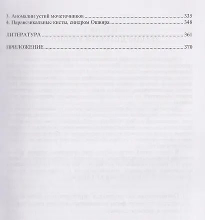 Руководство по детской урологии. В 2-х томах. Том II - фото 4