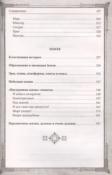 Таинственные явления природы и Вселенной - фото 5