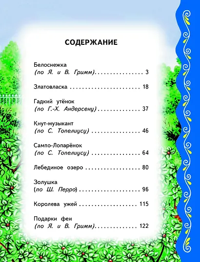 Самые лучшие сказки со всего мира (с крупными буквами, ил. А. Басюбиной) - фото 4