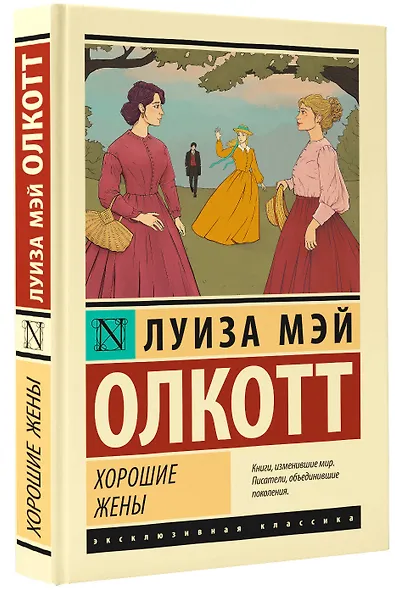 Хорошие жены - фото 3