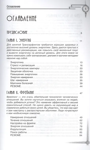 Трансерфинг реальности. Ступень III: Вперед в прошлое! - фото 2