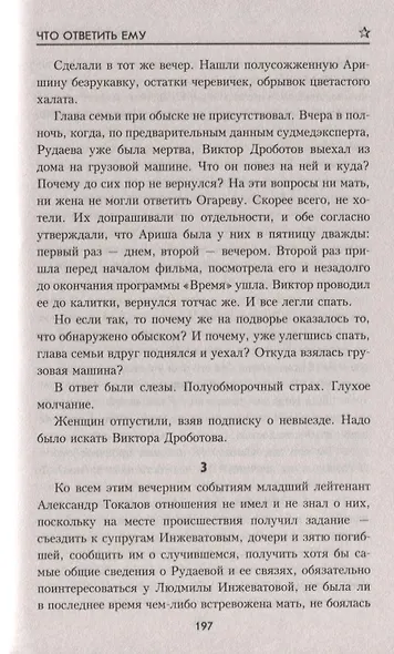 Твой выстрел - второй - фото 7