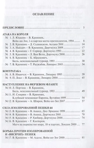 Шахматная школа Владимира Крамника - фото 2