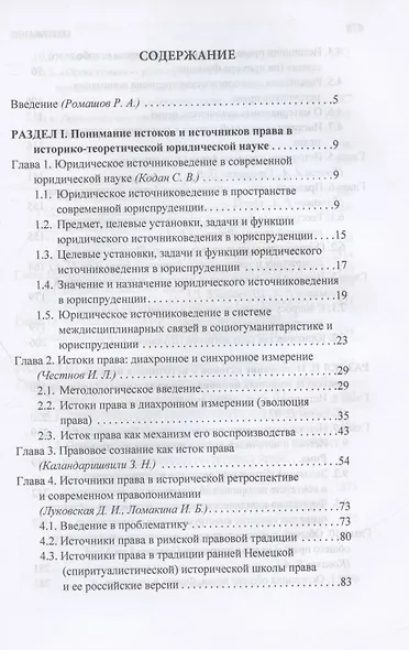 Истоки и источники права: генезис и эволюция - фото 2