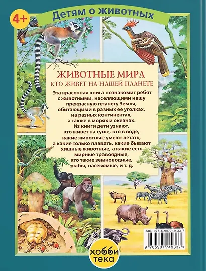 Животные мира. Кто живет на нашей планете - фото 2