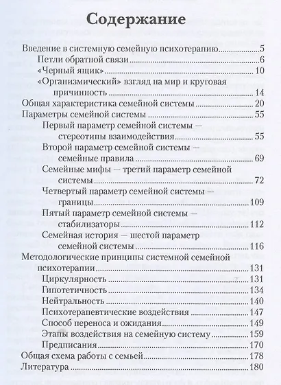Введение в системную семейную психотерапию. 3-е изд., стер. - фото 2