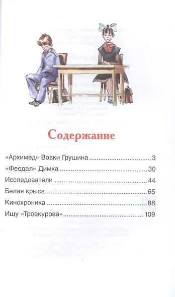 Архимед Вовки Грушина - фото 2