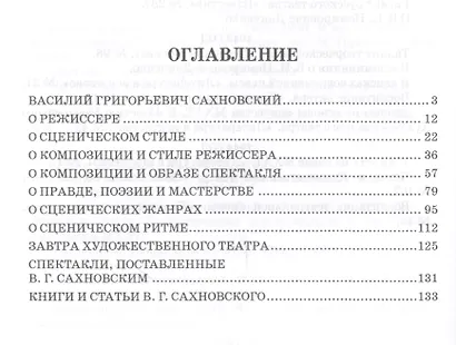 Мысли о режиссуре: учебное пособие. 2-е издание, исправленное - фото 2