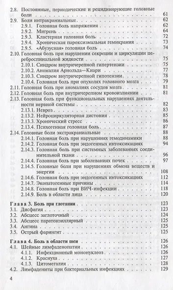 Боль у детей - фото 3