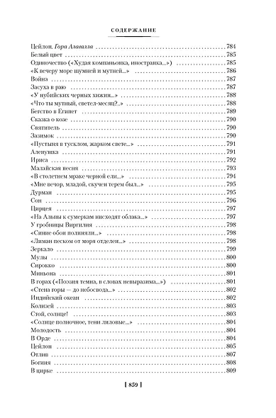 Темные аллеи. Окаянные дни - фото 15