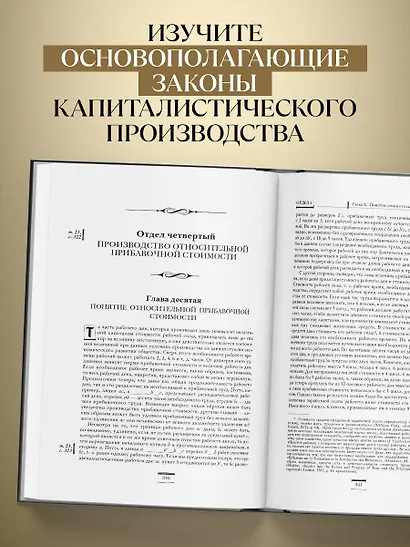 Капитал: критика политической экономии. Том I - фото 5