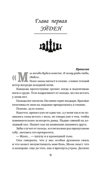 Извращенное королевство - фото 12