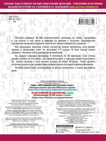 30000 примеров по математике. 3 класс - фото 2