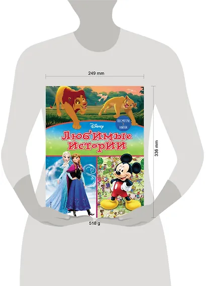 Посмотри и найди. Любимые истории - фото 4