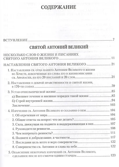 Добротолюбие (комплект из 5 книг) - фото 2