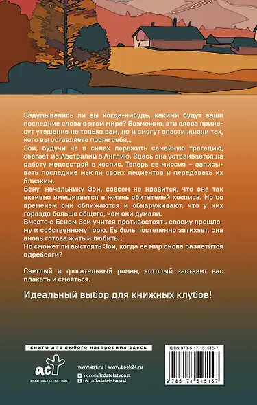 Хранитель памяти - фото 2