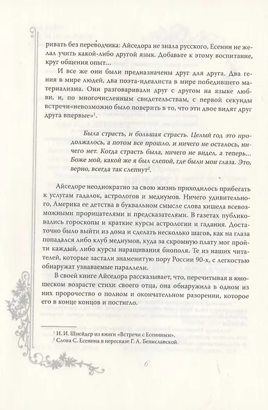 Любящий Вас Сергей Есенин - фото 5