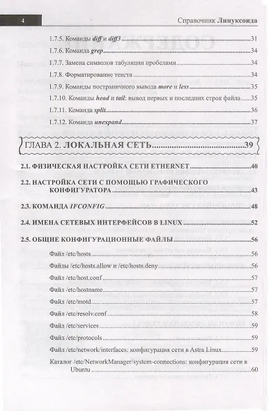 Справочник линуксоида. Все, что нужно, под рукой - фото 3