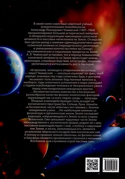 Земное эхо солнечных бурь - фото 2