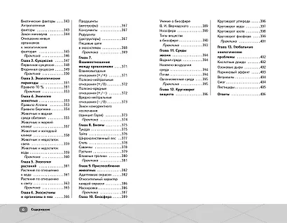 ЕГЭ. Биология - фото 9