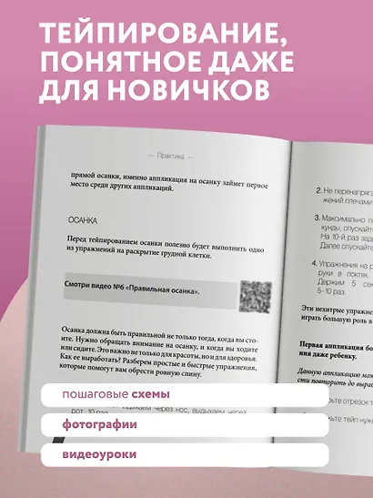 Тейпирование с видеоуроками для красоты лица и тела. Доступные техники - фото 6
