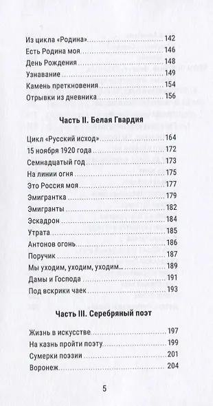 Серебряный поэт - фото 4
