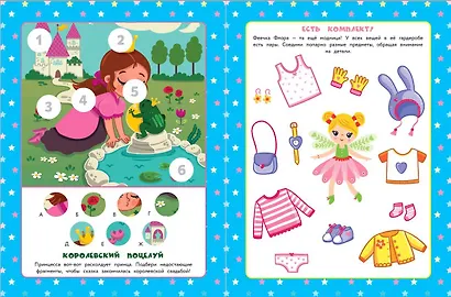 50 игр в кармане. В сказке - фото 8