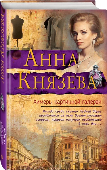 Химеры картинной галереи - фото 3