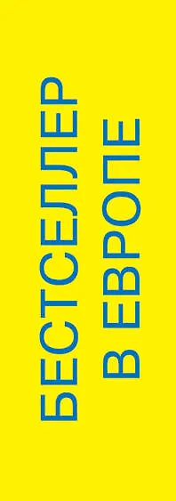 Меня спасла слеза. Реальная история о хрупкости жизни и о том, что любовь способна творить чудеса - фото 4