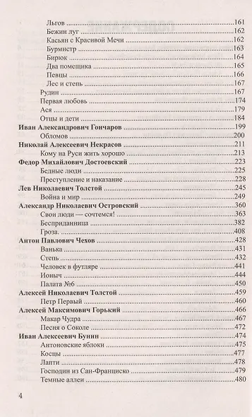 Все произведения школьной программы в кратком изложении. Русская и зарубежная литература. 5-11 класс - фото 3