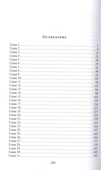 Мой ребенок Тигра - фото 2