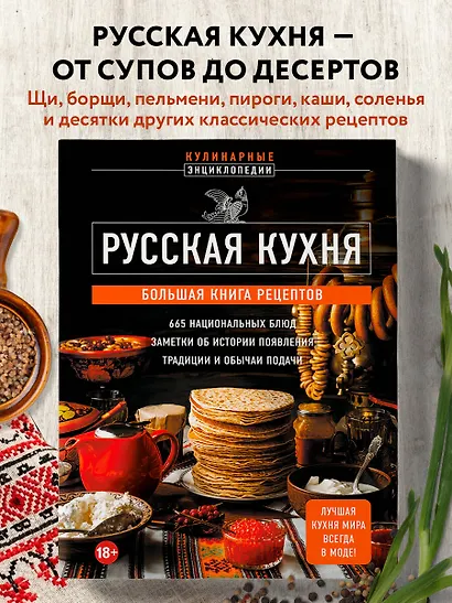 Русская кухня. Большая книга рецептов - фото 4