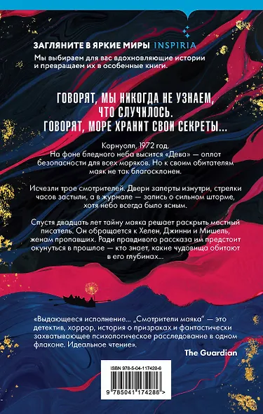 Смотрители маяка - фото 2