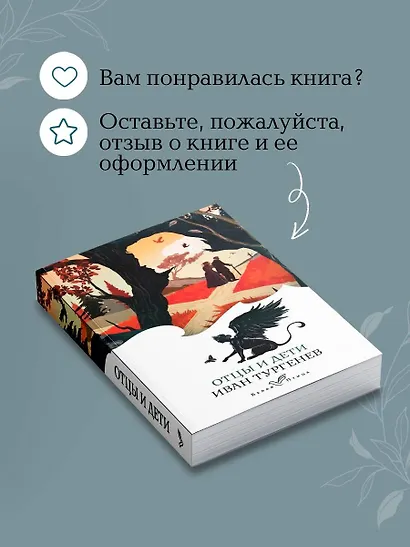 Отцы и дети - фото 9